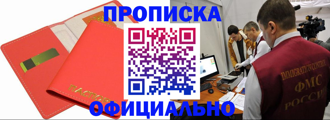 прописка для работы в Тосно