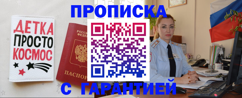 прописка от собственника в Тосно