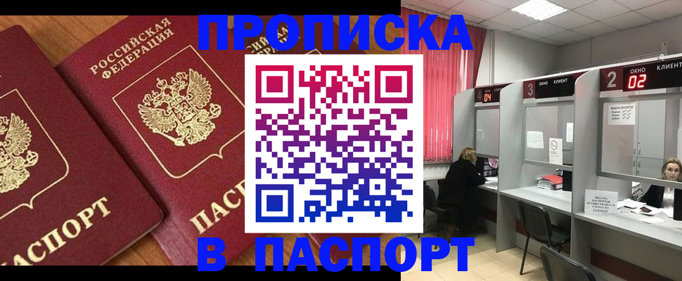 где прописаться в Тосно