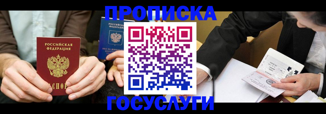 прописка в Тосно