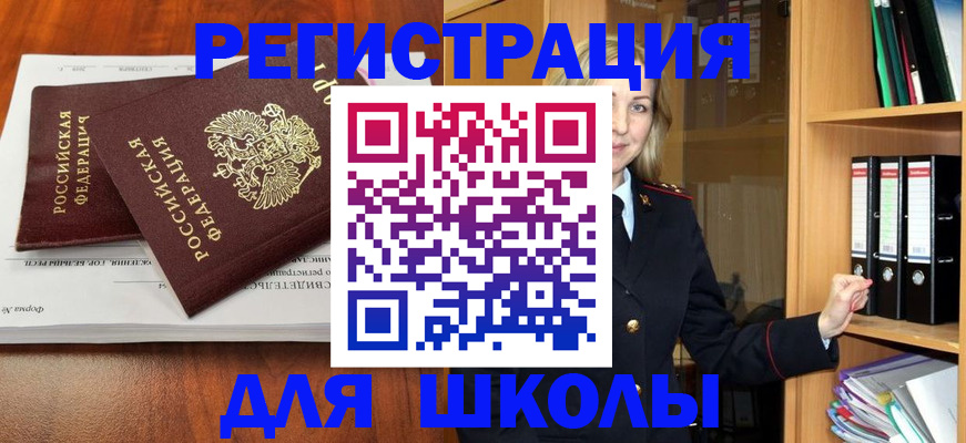 прописка для работы в Тосно