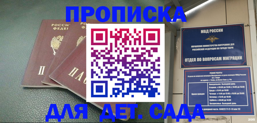 прописка гарантия в Тосно